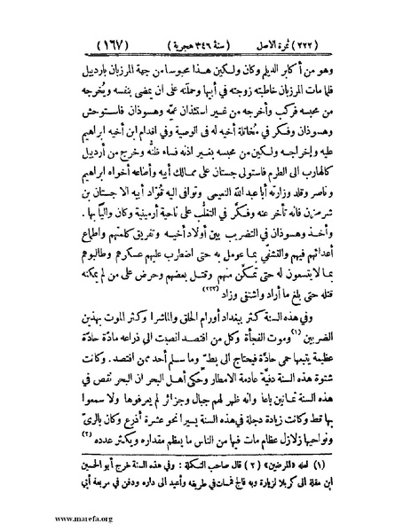 ملف:تجارب الأمم - ج 2.pdf