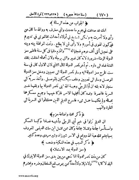 ملف:تجارب الأمم - ج 2.pdf