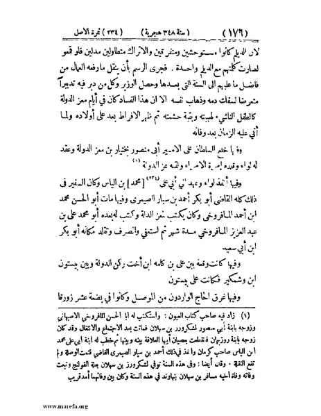 ملف:تجارب الأمم - ج 2.pdf