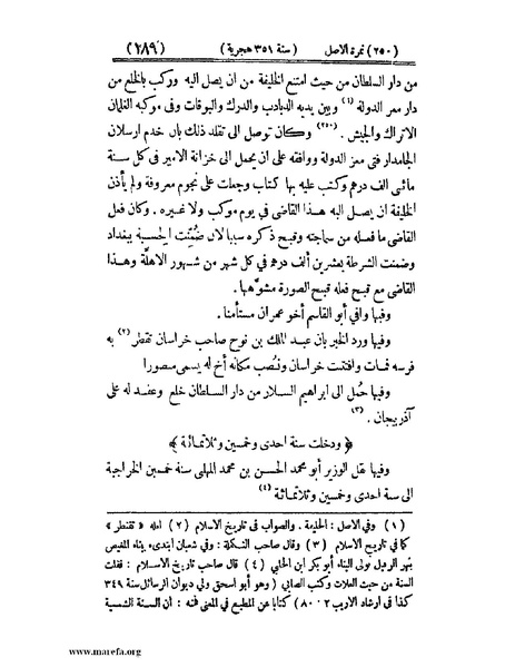 ملف:تجارب الأمم - ج 2.pdf