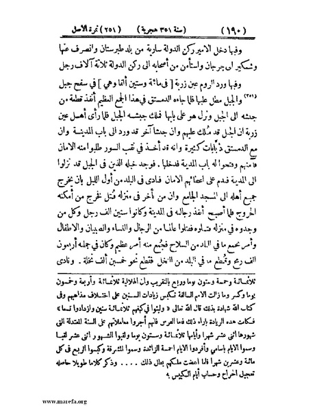 ملف:تجارب الأمم - ج 2.pdf