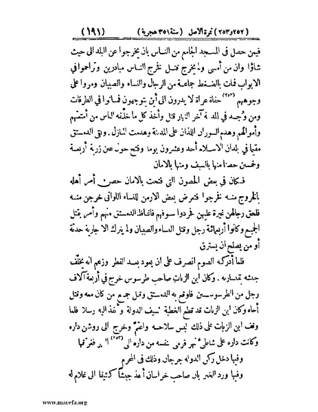 ملف:تجارب الأمم - ج 2.pdf