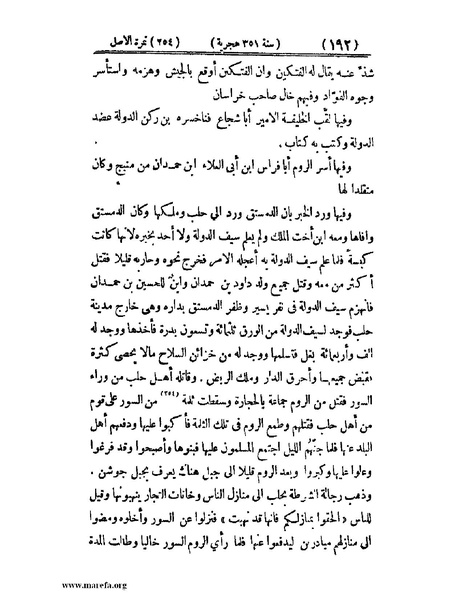 ملف:تجارب الأمم - ج 2.pdf