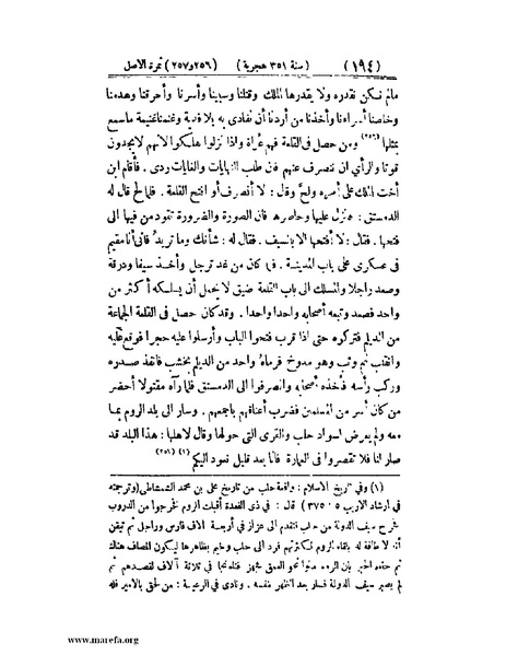 ملف:تجارب الأمم - ج 2.pdf