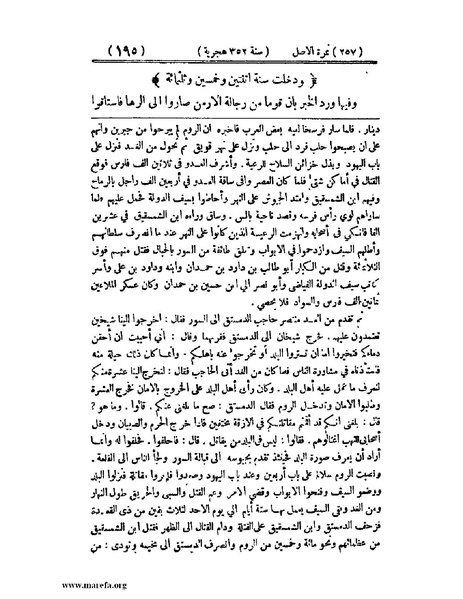 ملف:تجارب الأمم - ج 2.pdf