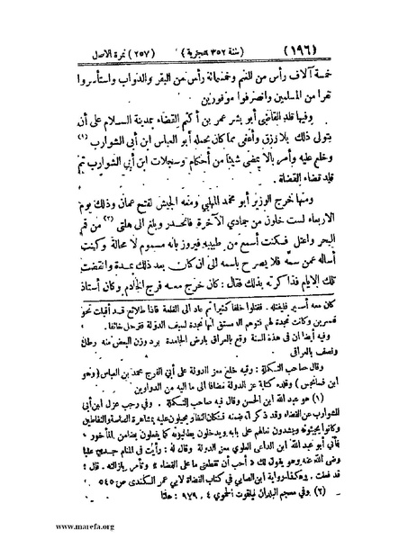 ملف:تجارب الأمم - ج 2.pdf