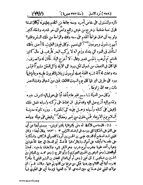 ملف:تجارب الأمم - ج 2.pdf