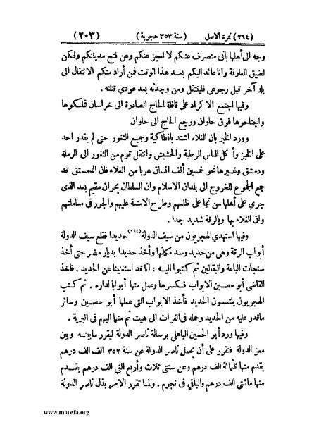 ملف:تجارب الأمم - ج 2.pdf