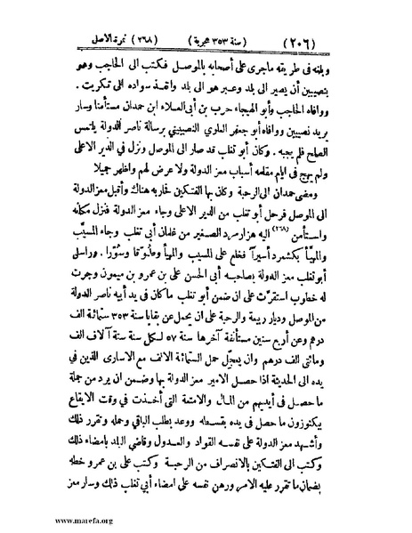 ملف:تجارب الأمم - ج 2.pdf