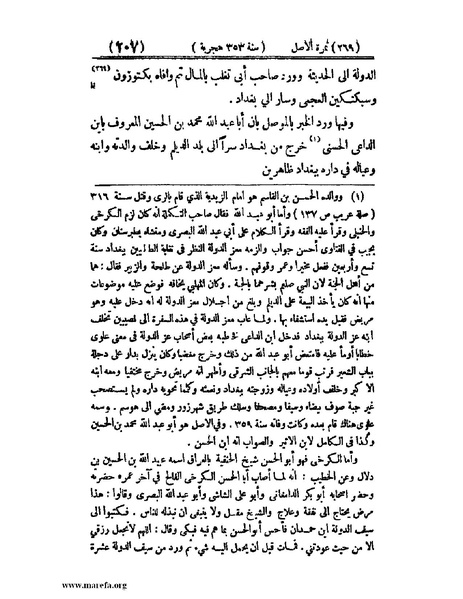 ملف:تجارب الأمم - ج 2.pdf