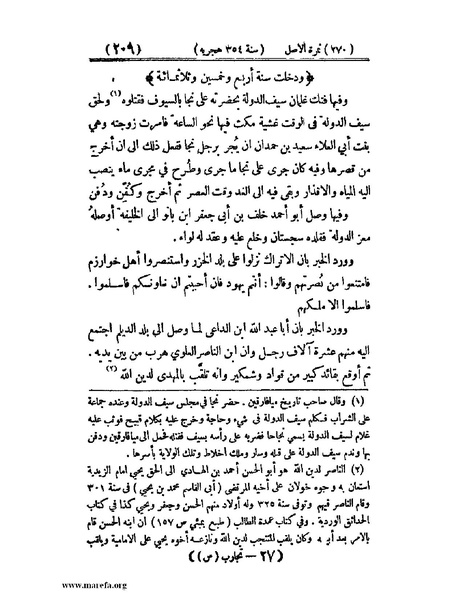 ملف:تجارب الأمم - ج 2.pdf