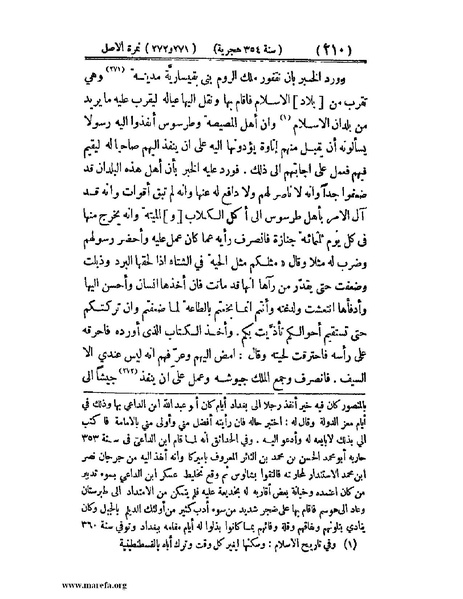 ملف:تجارب الأمم - ج 2.pdf