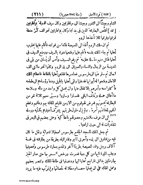 ملف:تجارب الأمم - ج 2.pdf