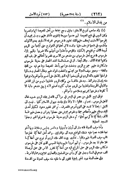 ملف:تجارب الأمم - ج 2.pdf