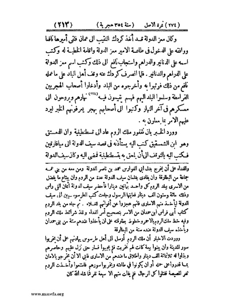 ملف:تجارب الأمم - ج 2.pdf