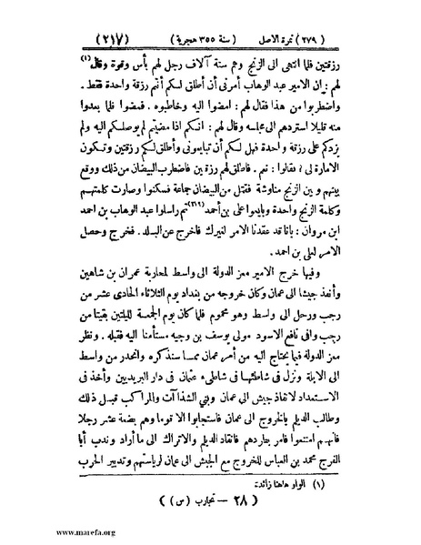 ملف:تجارب الأمم - ج 2.pdf