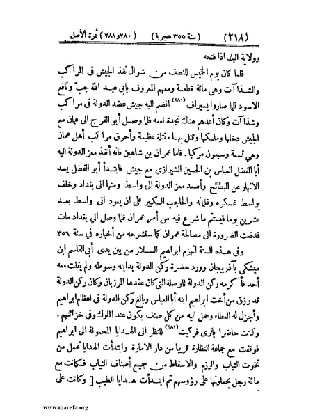 ملف:تجارب الأمم - ج 2.pdf