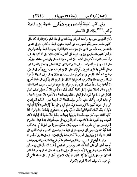 ملف:تجارب الأمم - ج 2.pdf