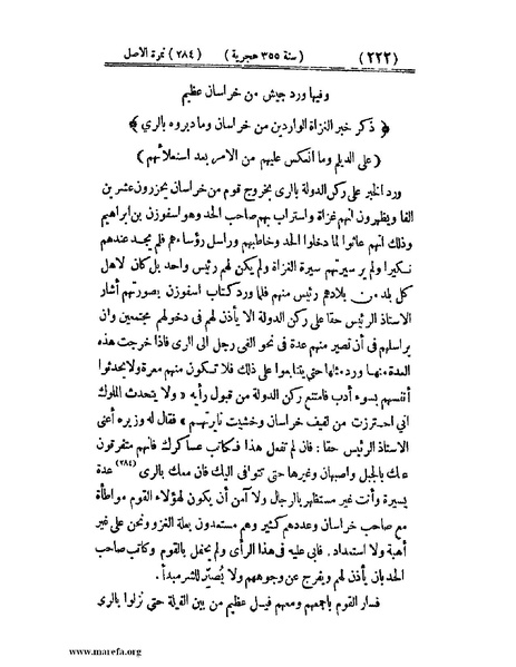 ملف:تجارب الأمم - ج 2.pdf