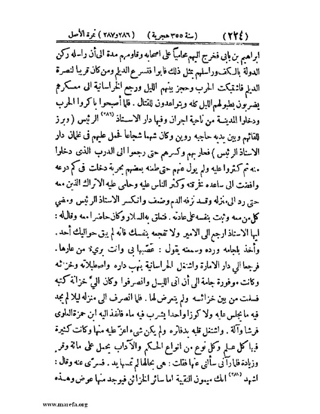 ملف:تجارب الأمم - ج 2.pdf