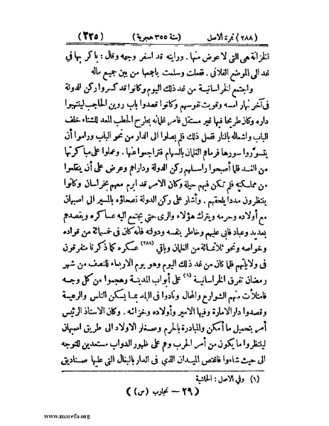 ملف:تجارب الأمم - ج 2.pdf