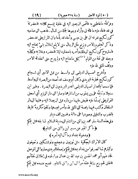 ملف:تجارب الأمم - ج 2.pdf