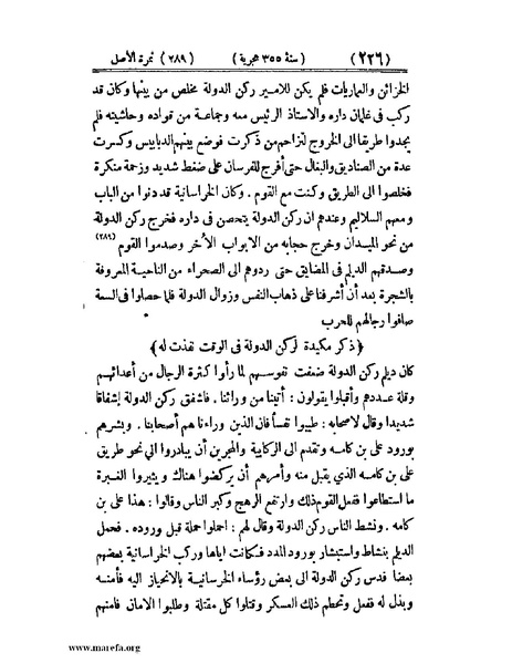 ملف:تجارب الأمم - ج 2.pdf