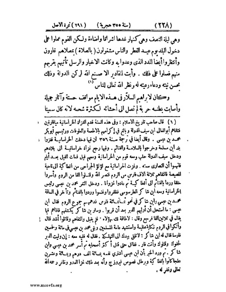 ملف:تجارب الأمم - ج 2.pdf