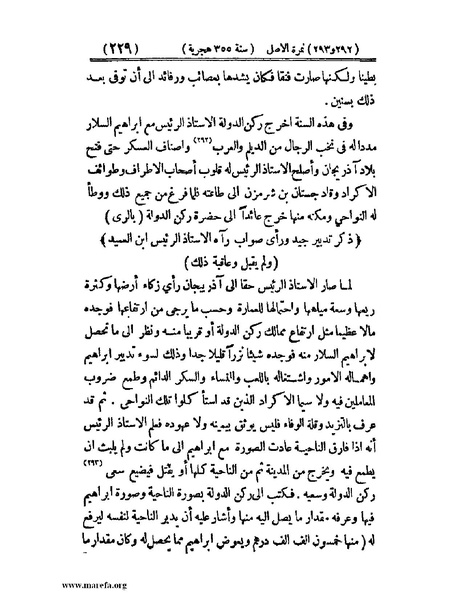 ملف:تجارب الأمم - ج 2.pdf