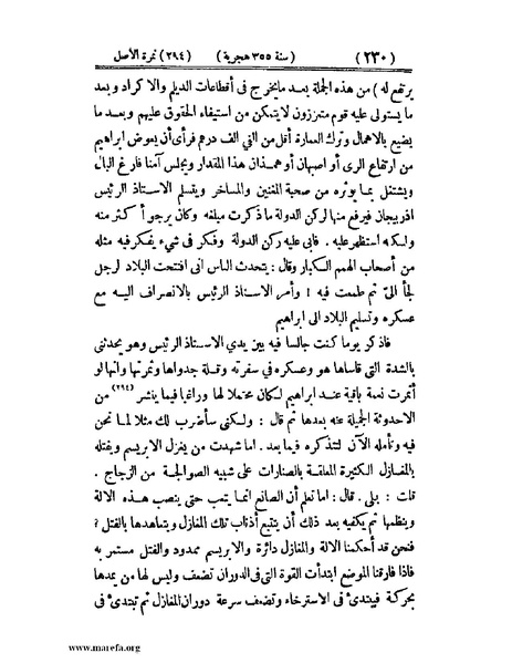 ملف:تجارب الأمم - ج 2.pdf