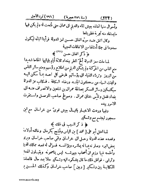 ملف:تجارب الأمم - ج 2.pdf