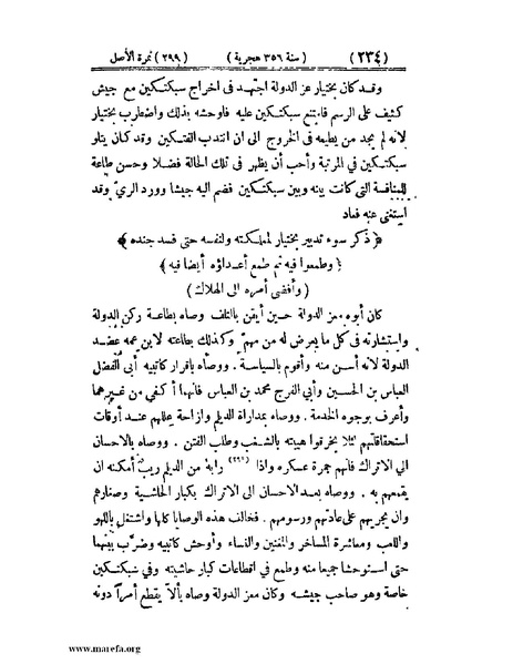 ملف:تجارب الأمم - ج 2.pdf