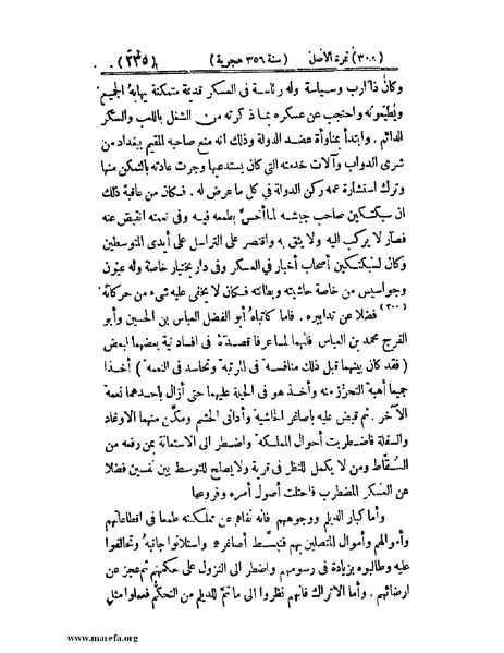 ملف:تجارب الأمم - ج 2.pdf