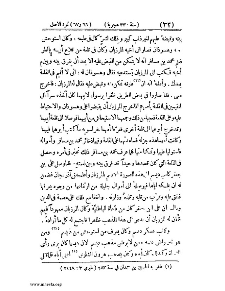 ملف:تجارب الأمم - ج 2.pdf