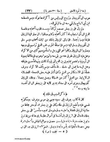 ملف:تجارب الأمم - ج 2.pdf