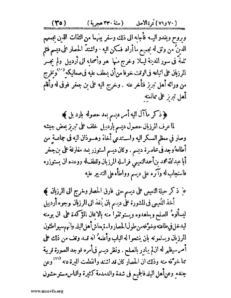 ملف:تجارب الأمم - ج 2.pdf