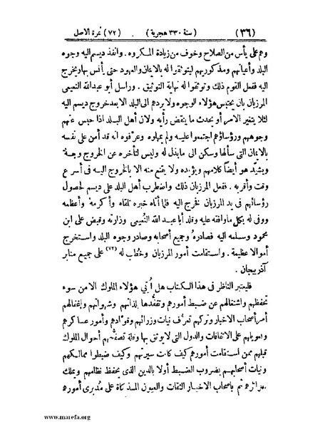 ملف:تجارب الأمم - ج 2.pdf