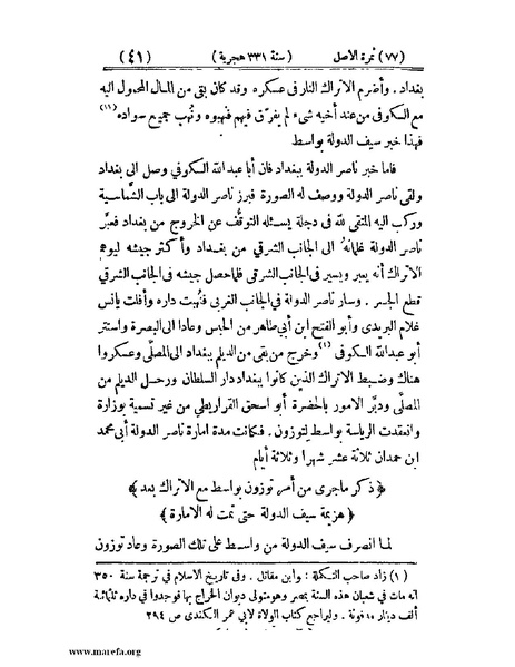 ملف:تجارب الأمم - ج 2.pdf