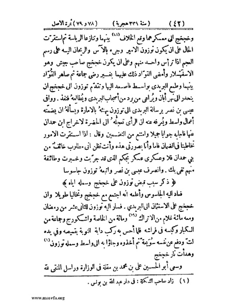 ملف:تجارب الأمم - ج 2.pdf