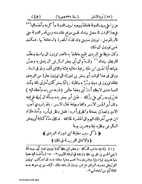 ملف:تجارب الأمم - ج 2.pdf