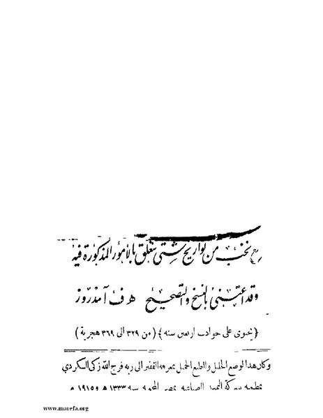 ملف:تجارب الأمم - ج 2.pdf
