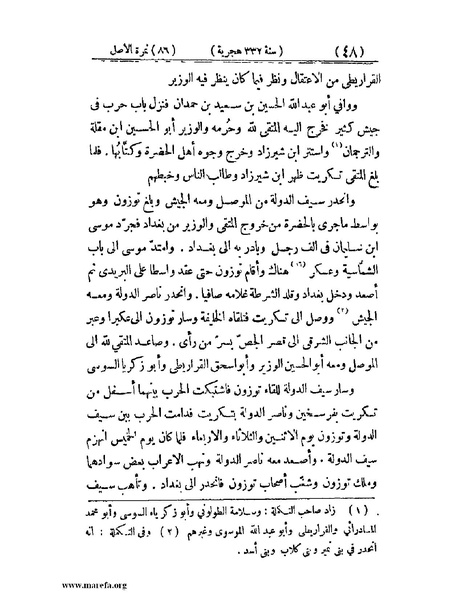 ملف:تجارب الأمم - ج 2.pdf