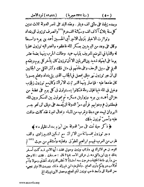 ملف:تجارب الأمم - ج 2.pdf