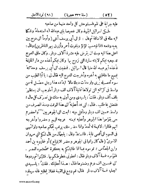 ملف:تجارب الأمم - ج 2.pdf