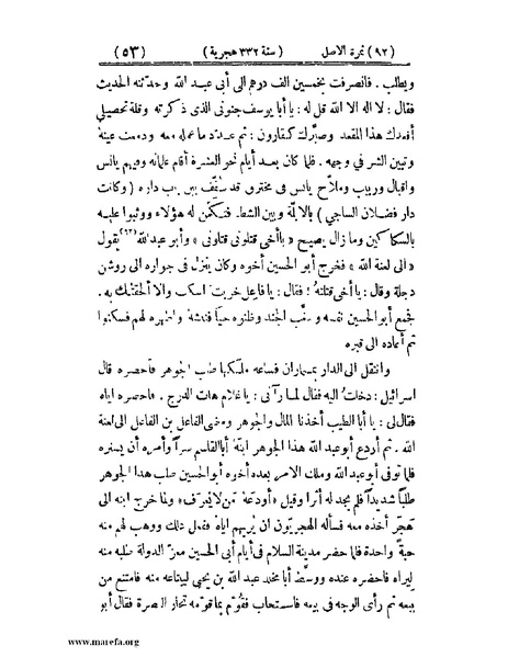 ملف:تجارب الأمم - ج 2.pdf