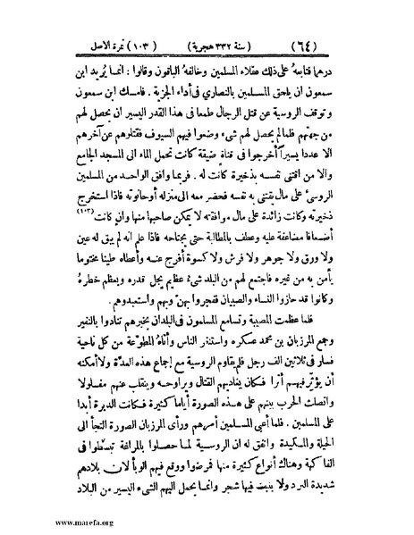 ملف:تجارب الأمم - ج 2.pdf