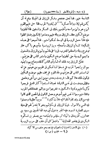 ملف:تجارب الأمم - ج 2.pdf