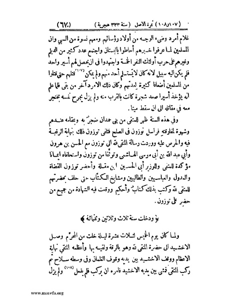 ملف:تجارب الأمم - ج 2.pdf