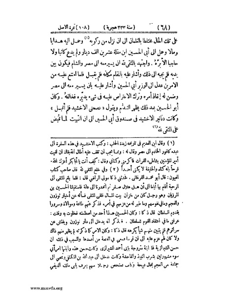 ملف:تجارب الأمم - ج 2.pdf