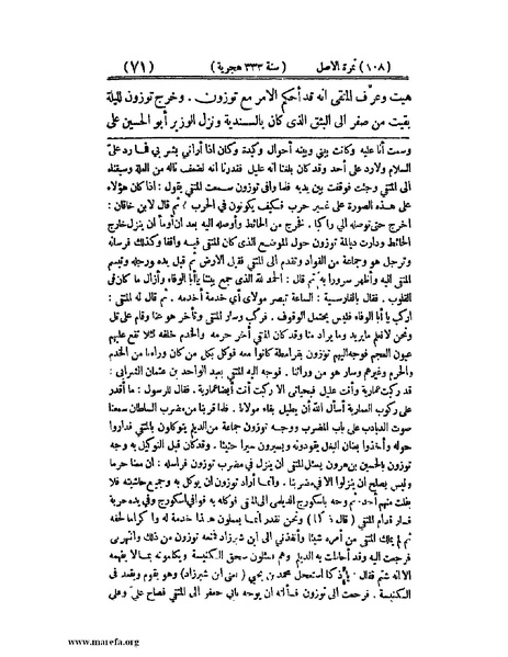 ملف:تجارب الأمم - ج 2.pdf